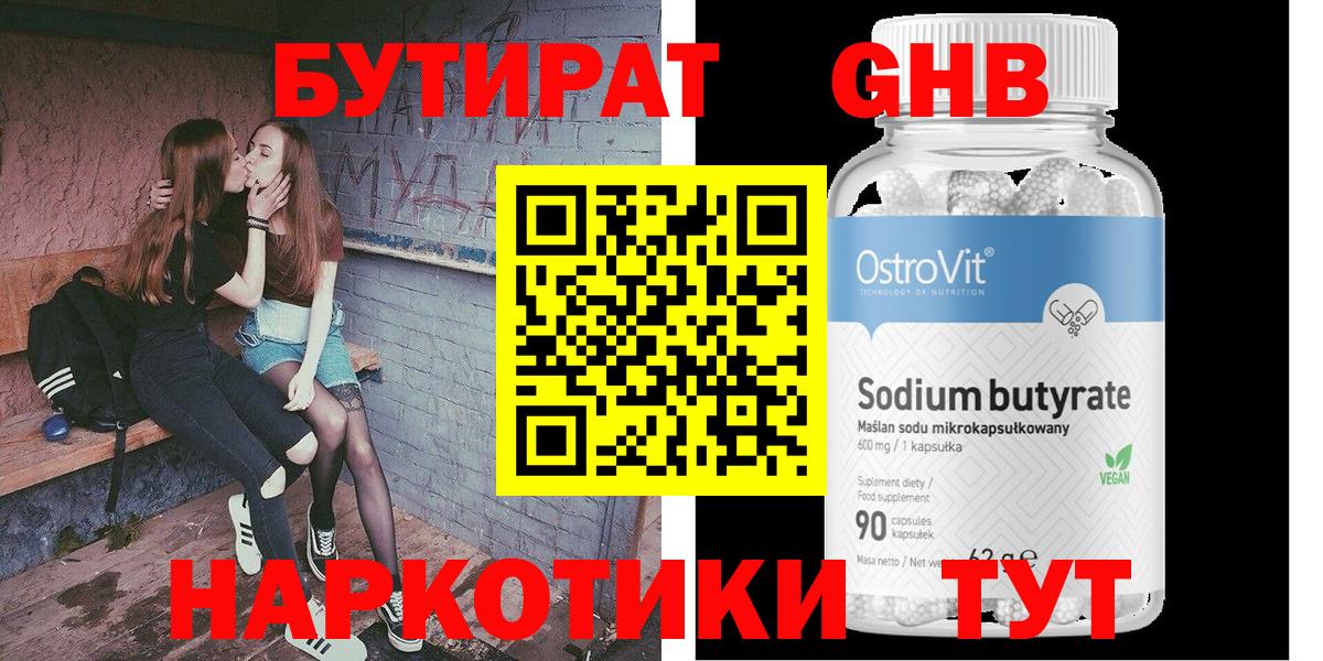 Черняховск  БУТИРАТ буратино  БУТИРАТ  Вход с VPN 