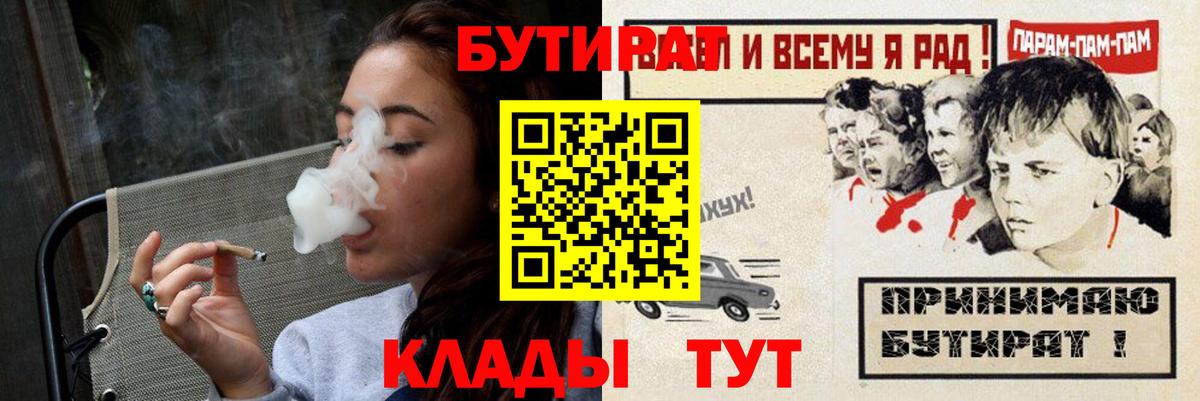 БУТИРАТ вода Черняховск