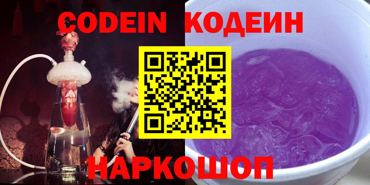 Кодеиновый сироп Lean Purple Drank Черняховск