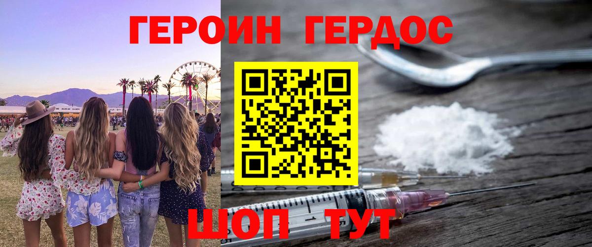 Черняховск  ГЕРОИН герыч  Вход с VPN 