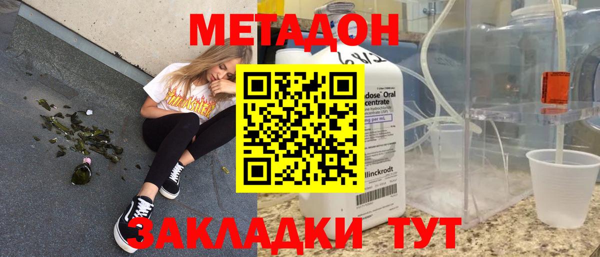 МЕТАДОН белоснежный Черняховск